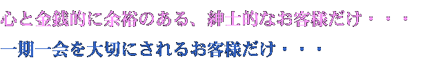 お客様