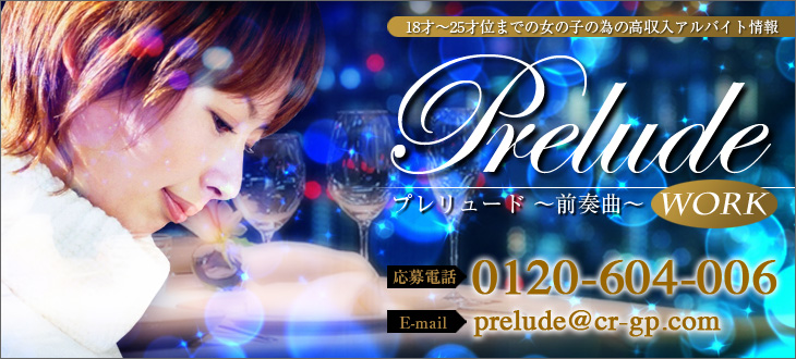 プレリュード・ワーク・入口